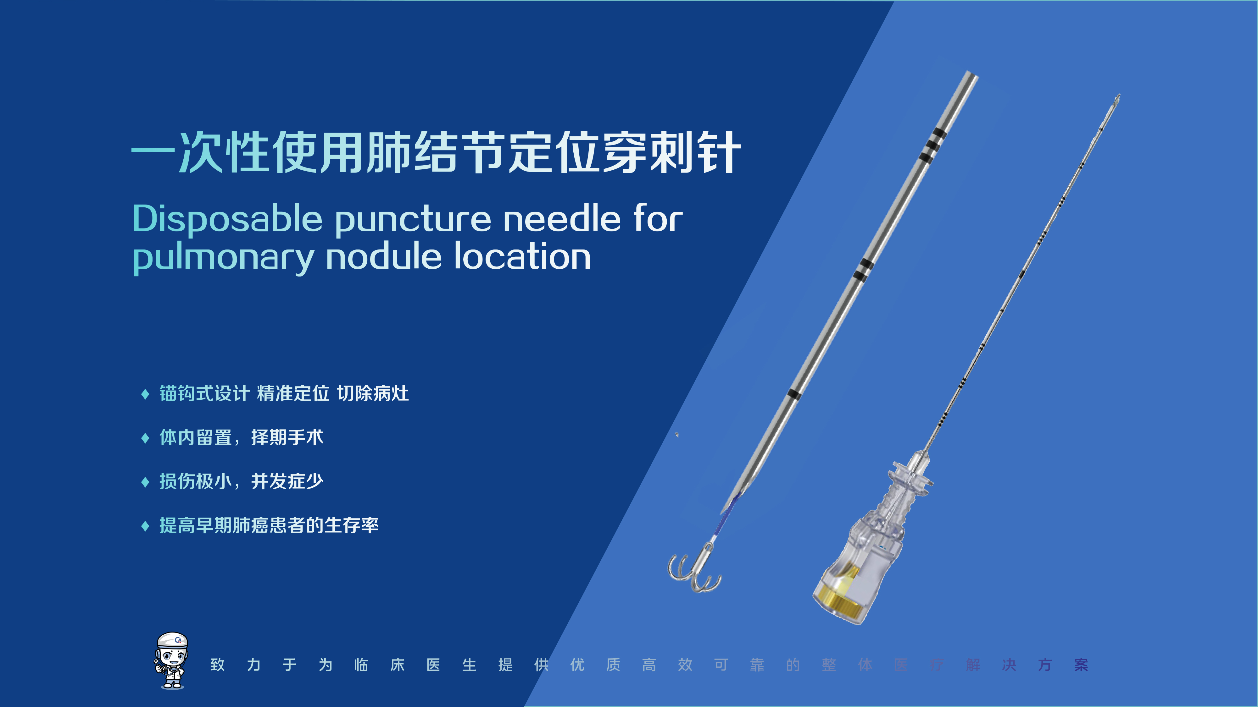 一次性使用肺結(jié)節(jié)定位穿刺針