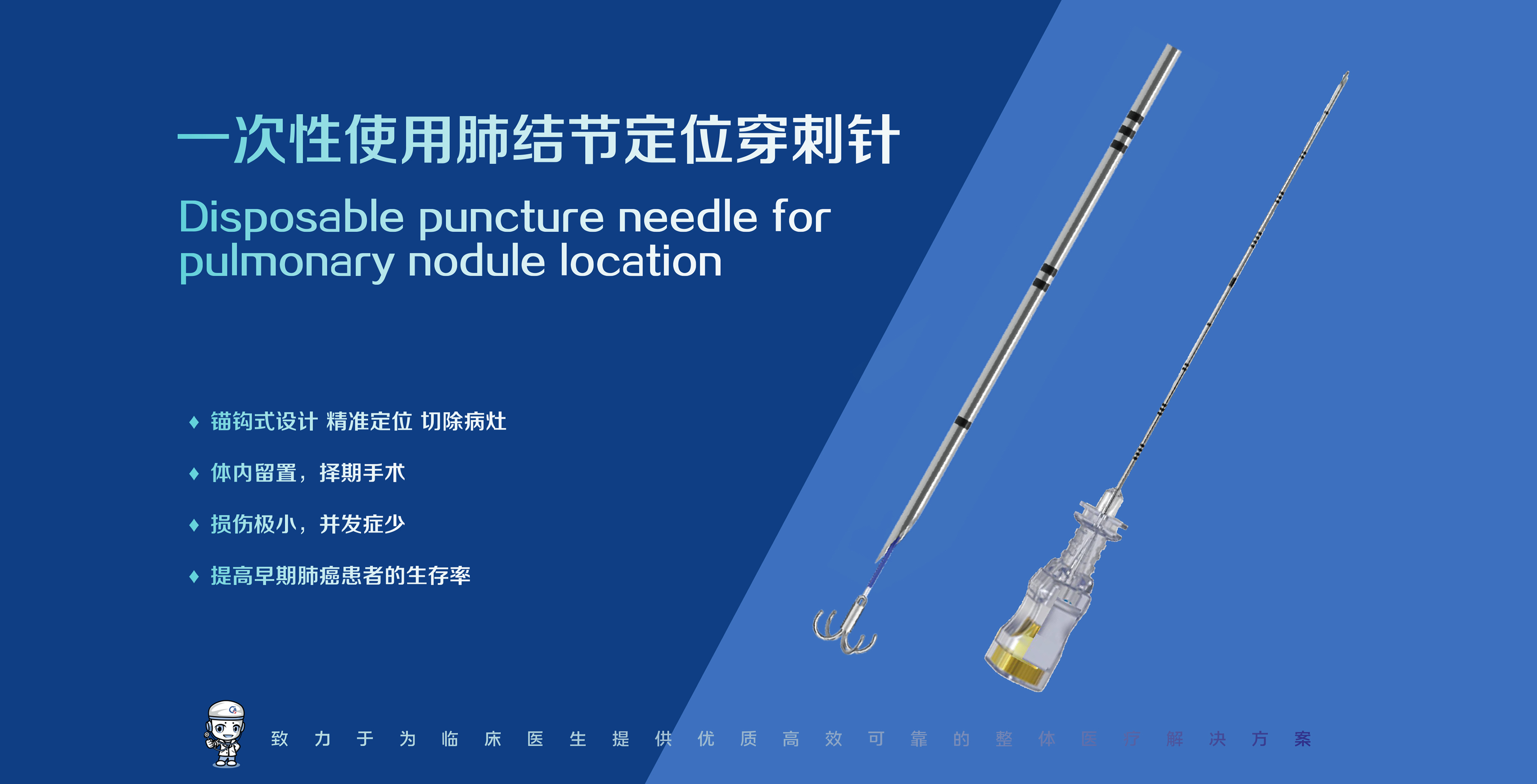 一次性使用肺結節(jié)定位穿刺針