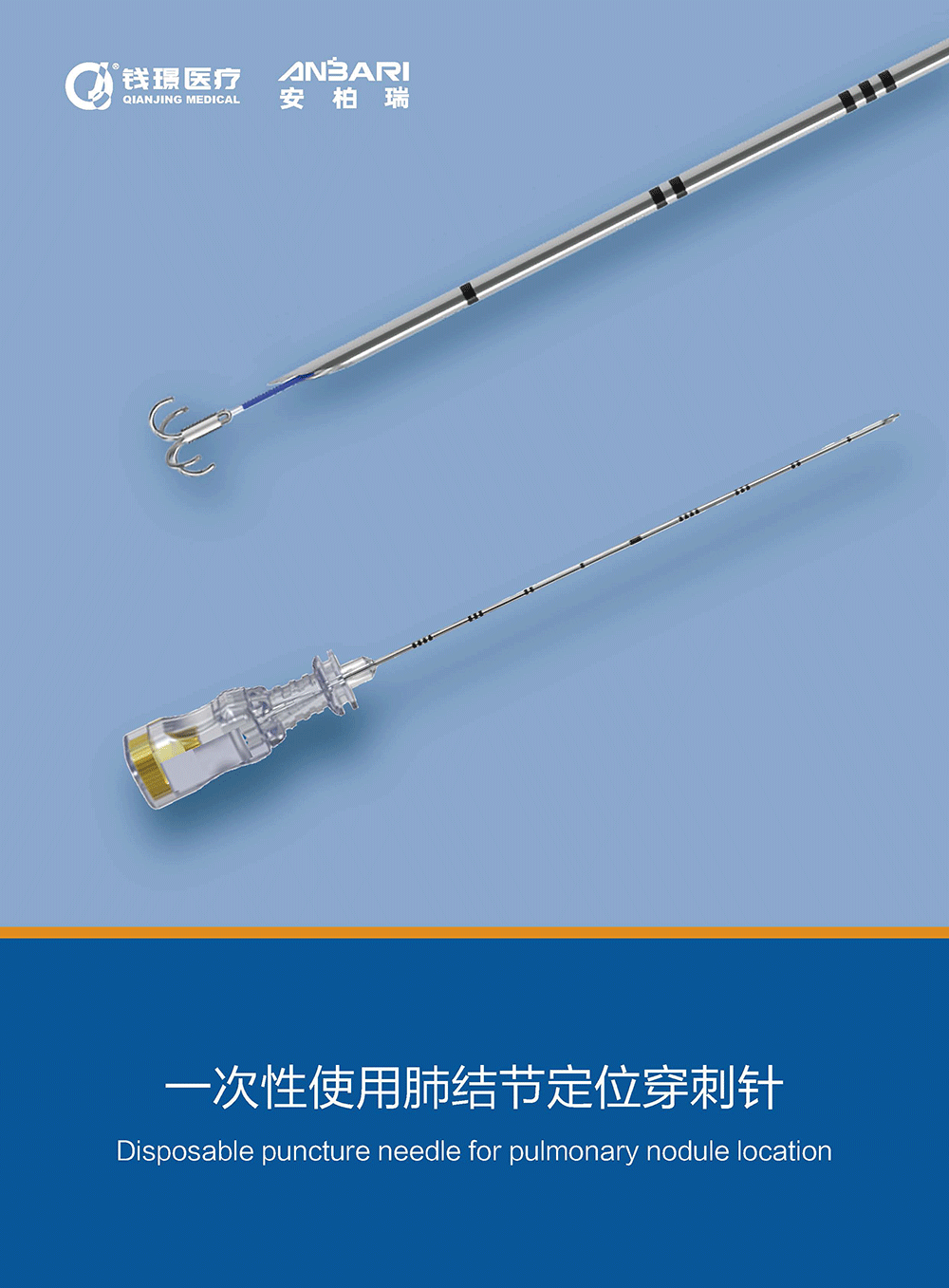 一次性使用肺結(jié)節(jié)定位穿刺針-（去備注）_頁面_1.png